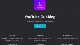 Youtube Dubbing-Youtube中文配音